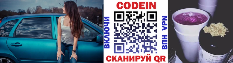 Codein напиток Lean (лин)  Кыштым 